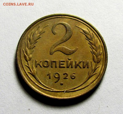 3 копейки и др. - IMG_7156.JPG