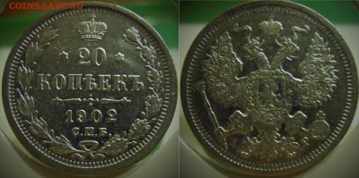 20 копеек 1902 - 20к1902