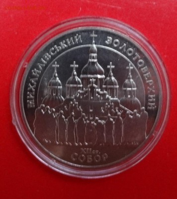 Украина 1998 Религия -Михайловский Собор до 14.10.2015 22-0 - DSC04170.JPG
