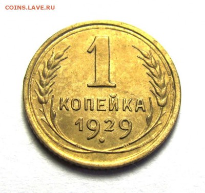 3 копейки и др. - IMG_4764.JPG