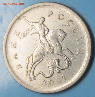 1 копейка 2003СП 3.212 А7 ??? Прошу оценить и подтвердить! - a6_1