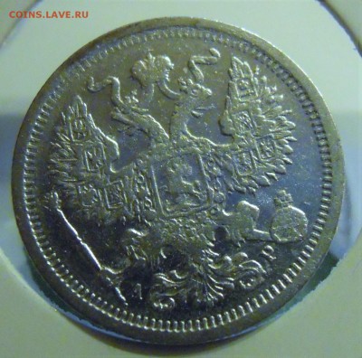 20 копеек 1902 - DSCN3195.JPG