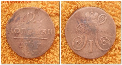 2 копейки 1759, 1797, 1899, 1904, 1910, 1815 гг. - 2 копейки 1797