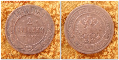 2 копейки 1759, 1797, 1899, 1904, 1910, 1815 гг. - 2 копейки 1899