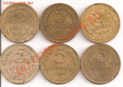 5 копеек СССР, 6 монет до 1961 г.-----до 1.09, 22:00 - 5 001