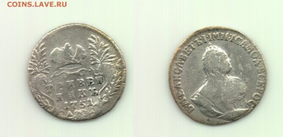Гривенник 1751 А до 22.00 15.10 - 10 коп 1751 А