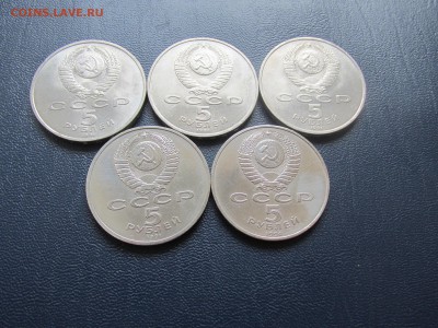 Юбилейные 5 рублей (5 монет) 1990 -1991 до 16.10 в 22:00 мск - 4.JPG