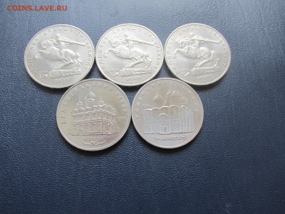 Юбилейные 5 рублей (5 монет) 1990 -1991 до 16.10 в 22:00 мск - 3.JPG