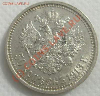 50 коп 1913 вс штемпельная,оценка - S6301675.JPG