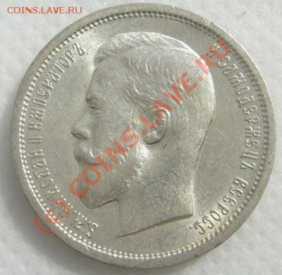 50 коп 1913 вс штемпельная,оценка - S6301676.JPG