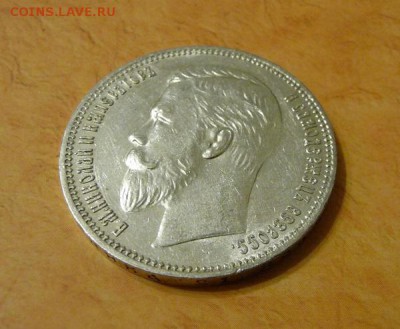 Пара рублей 1910 г. Э.Б - 1910-1.JPG