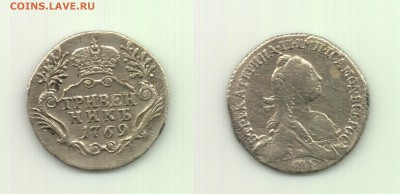 Гривенник 1769 спб тi до 22.00 15.10 - 10 коп 1769