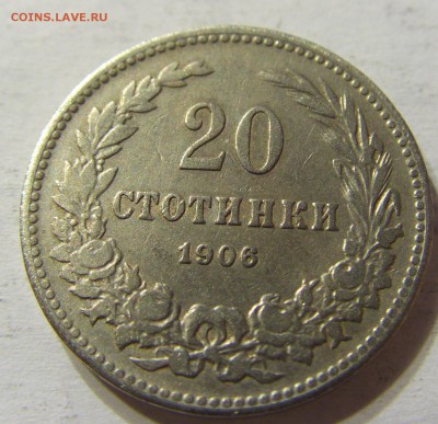 20 стотинок 1906 год Болгария до 18.10.2015 22:00 МСК - CIMG4401.JPG