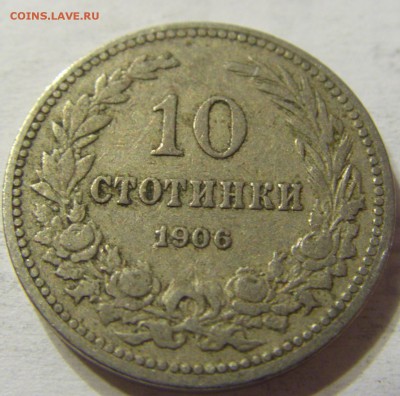 10 стотинок 1906 год Болгария до 18.10.2015 22:00 МСК - CIMG4408.JPG