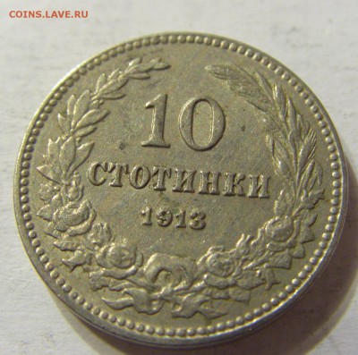 10 стотинок 1913 год Болгария до 18.10.2015 22:00 МСК - CIMG4413.JPG