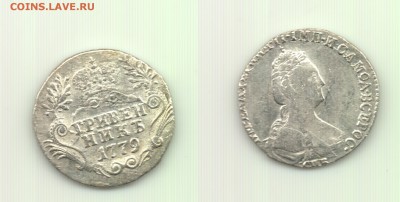 Гривенник 1779 до 22.00 15.10 - 10 коп 1779