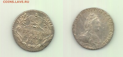 Гривенник 1785 до 22.00 15.10 - 10 коп 1785