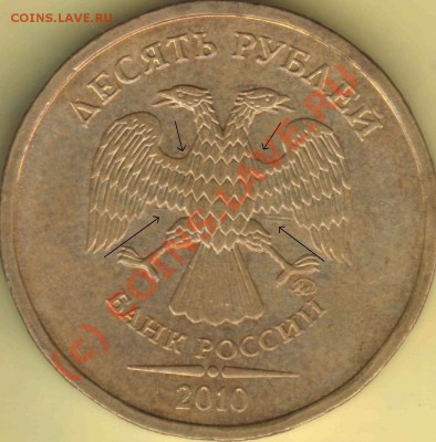 Бракованные монеты - 10 руб 2010 ммд - линии