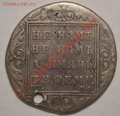 Полтина 179? (Павел I) до 21-00 01.09.10 - polt - 1.JPG