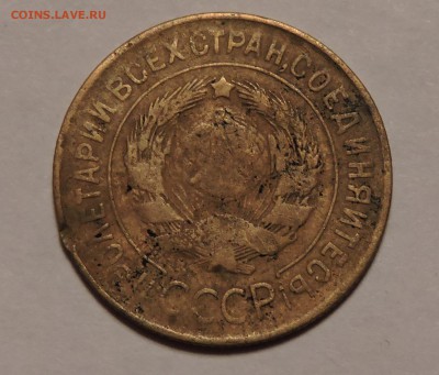 3 копейки 1931 год СССР - DSCN0650.JPG