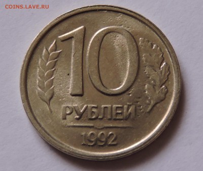 10 рублей 1992 год лмд не магнитная это она ш-1.1А ? редкая - DSCN0530.JPG