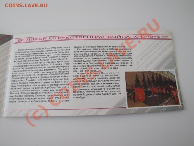 Набор 50 лет Победы 1995г. - IMG_1001.JPG