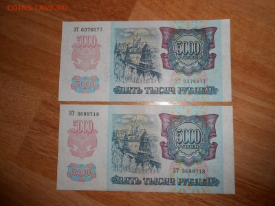 5000 рублей 1992 года, серия ЗТ, 2 боны, до 19.10.2015 - DSCN1240.JPG