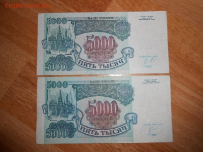 5000 рублей 1992 года, серия ЗТ, 2 боны, до 19.10.2015 - DSCN1239.JPG