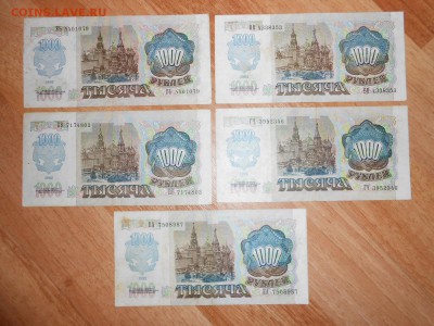 1000 рублей 1992 года, 5 бон, хорошие, до 19.10.2015 - DSCN1242.JPG