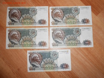 1000 рублей 1992 года, 5 бон, хорошие, до 19.10.2015 - DSCN1241.JPG