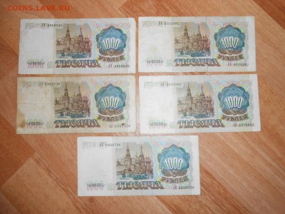 1000 рублей 1991 года, 5 бон, до 19.10.2015 - DSCN1244.JPG