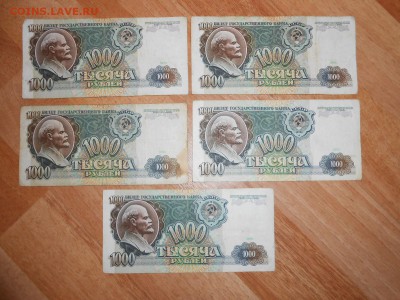 1000 рублей 1991 года, 5 бон, до 19.10.2015 - DSCN1243.JPG