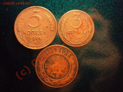 5 коп ,3 коп 1924+5 коп 1874 EM до 29.08.10 22:00 мск - DSC00964.JPG