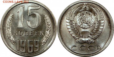 15 копеек 1969 до 15.10.2015 22:00 по мск - 15 копеек 1969