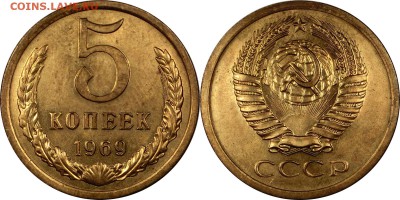 5 копеек 1969 до 15.10.2015 22:00 по мск - 5 копеек 1969