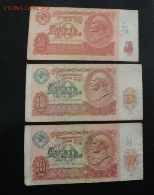 10 рублей 1991 г пресс  БН,БС,ВА  до 13 го  в 21-10 мск - 27 -10-13  боны 102.JPG