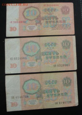 10 рублей 1991 г пресс  БН,БС,ВА  до 13 го  в 21-10 мск - 27 -10-13  боны 103.JPG