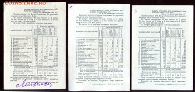 1,3,5 рублей ОСОАВИАХИМ 1939 до 14.10.15 22.00 МСК - сканирование0007