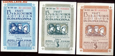 1,3,5 рублей ОСОАВИАХИМ 1939 до 14.10.15 22.00 МСК - сканирование0010
