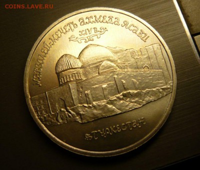 5 рублей 1992 год Ясави Ац 20.10.15 г. в 23.59.59МСК - 1.JPG