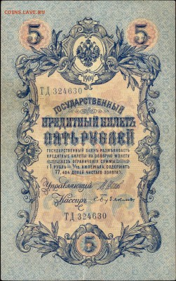 5 рублей 1909 дл. номер Временное правительство до 14.10.15 - сканирование0001
