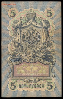 5 рублей 1909 дл. номер Временное правительство до 14.10.15 - сканирование0004
