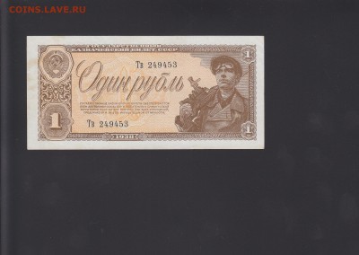 1 рубль 1938 aUNC до 19.10 22:00 мск - IMG_0002