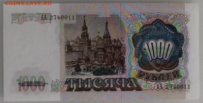 советская 1000 рублей 1991 года с лениным-неплохая - 1000rub1991back