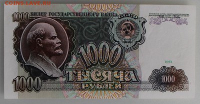 советская 1000 рублей 1991 года с лениным-неплохая - 1000rub1991front