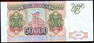 50000 рублей 1994 до 14.10.15 22.00 мск - сканирование0008