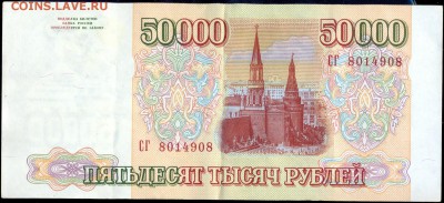 50000 рублей 1994 до 14.10.15 22.00 мск - сканирование0009