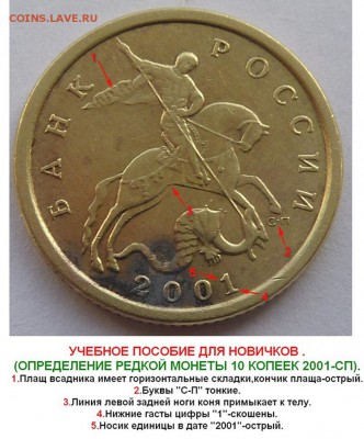  плащ - УП-10 коп 2001-СП