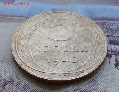 5 копеек 1948 г. Шт.1.12 - DSCN0247.JPG