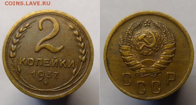 2 коп 1937 г ( с уступом ) до 18.10.15 г.22-00 Мск - 2коп 1937 уступ (1).JPG